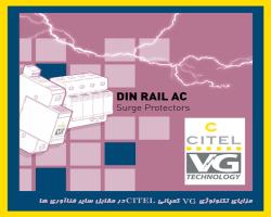 مزایای تکنولوژِی VG  کمپانی CITEL در مقابل سایر فناآوری ها