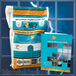 مواد کاهنده مقاومت خاک